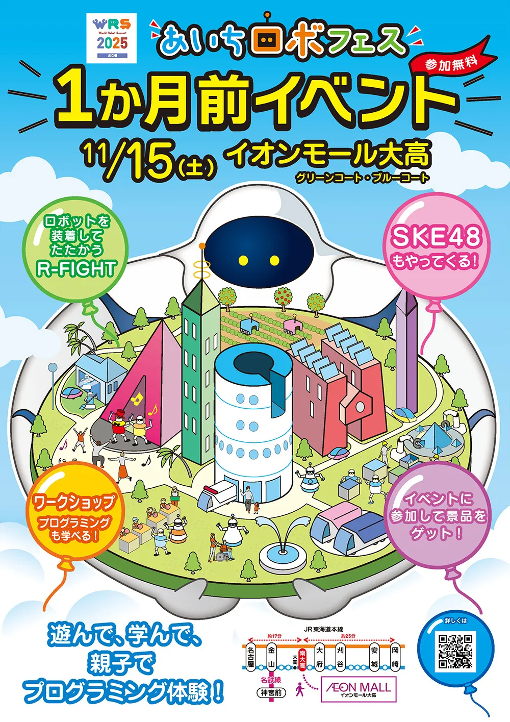 あいちロボフェス PRイベント チラシ表